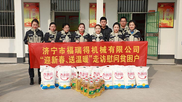奉獻愛心、傳遞溫情，濟寧福瑞得機械走訪慰問貧困戶溫暖行