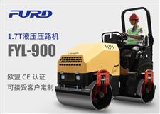 FYL-900 1.7T全液壓振動壓路機，小型壓路機